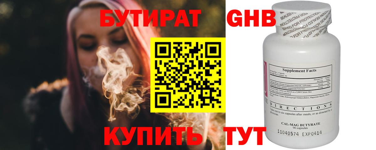 БУТИРАТ BDO 33%  Вход с VPN  Ногинск 