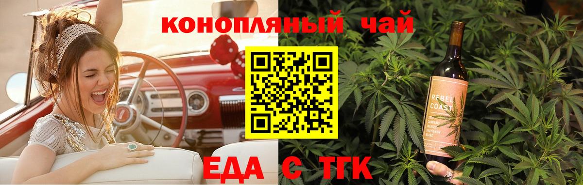 Еда ТГК марихуана  Вход с VPN  Ногинск 