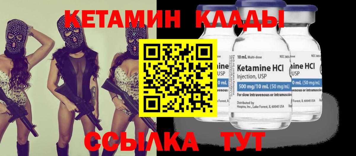 Кетамин VHQ Ногинск