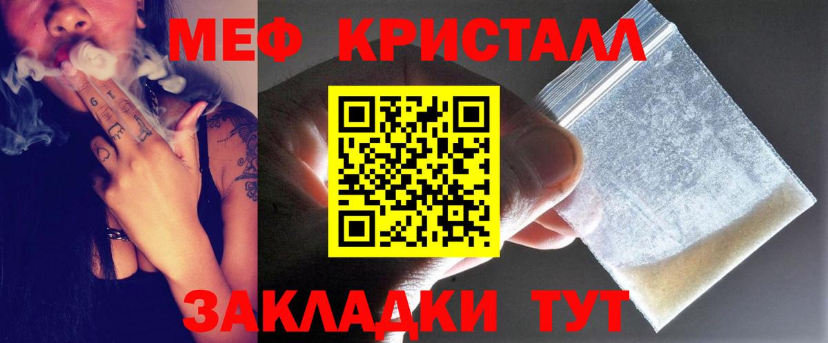 МЕФ кристаллы Ногинск