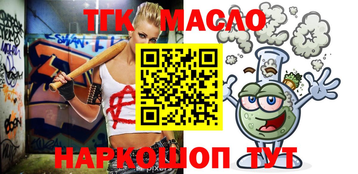 ТГК жижа  как найти закладки  Вход с VPN  Ногинск  ТГК Wax 